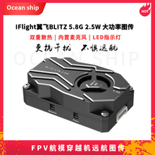 iFlight���wBLITZ 5.8G 2.5W ����VTX FPV��ģ��Խ�C�h���D���w