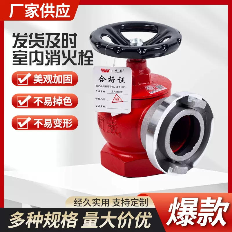 批发室内栓减压稳压单口栓建筑工程商场室内旋转栓室内消火栓