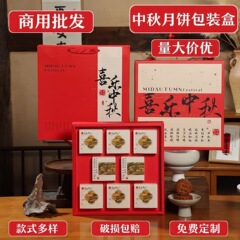月饼礼盒包装4/6/8粒中秋手提礼品盒 国风中式月饼包装盒定做批发