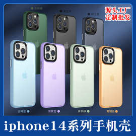适用苹果iPhone14细磨砂防摔壳全包iPhone14Pro手机壳苹果保护套
