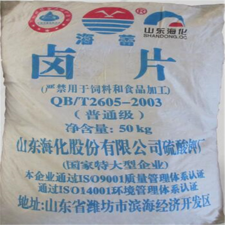 辽宁六水氯化镁销售电话  46%卤片氯化镁海蕾牌    防冻剂原料