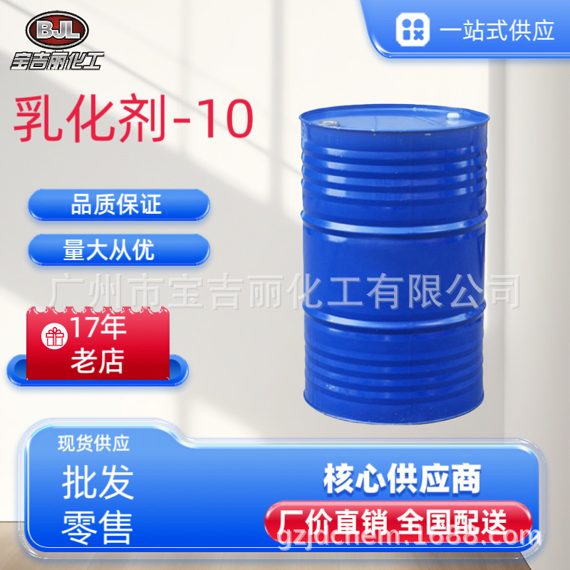 国产乳化剂NP-10（除油渗透）1桶起订