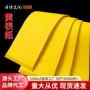 祥云加厚单面洒金黄表纸