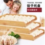 厨房叠加多层家用饺子盘