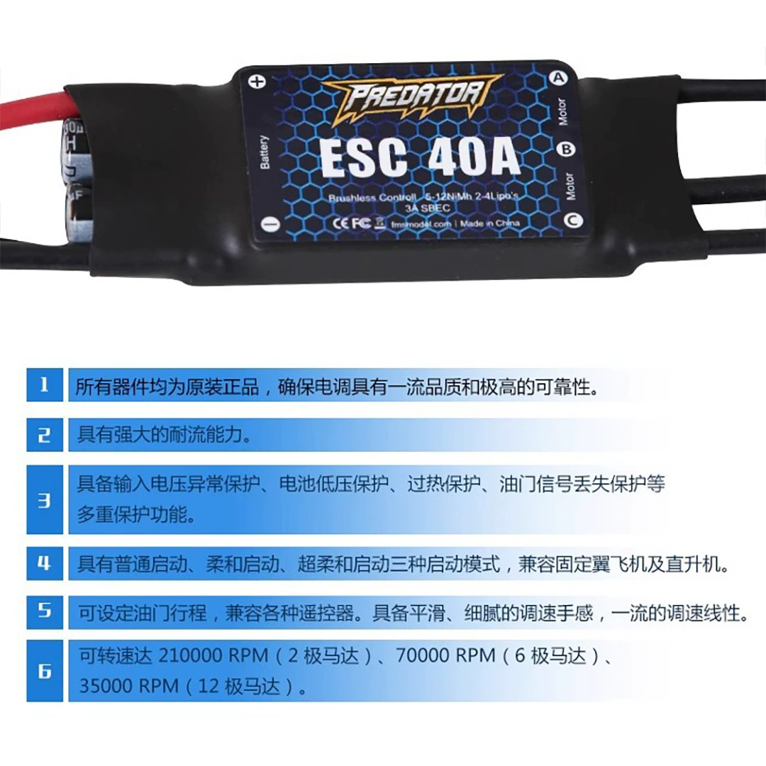 FMS 捕食者 Speed controller, бесщеточный универсальный переключатель клавиша с фиксированным крылом