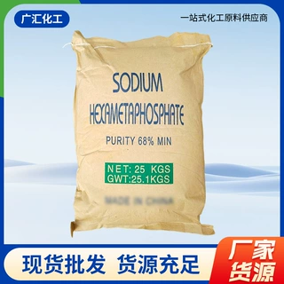 厂家供应工业级六偏磷酸钠 污水处理阻垢沉淀剂工业级六偏磷酸钠