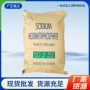 工业级阻垢污水处理六偏磷酸钠
