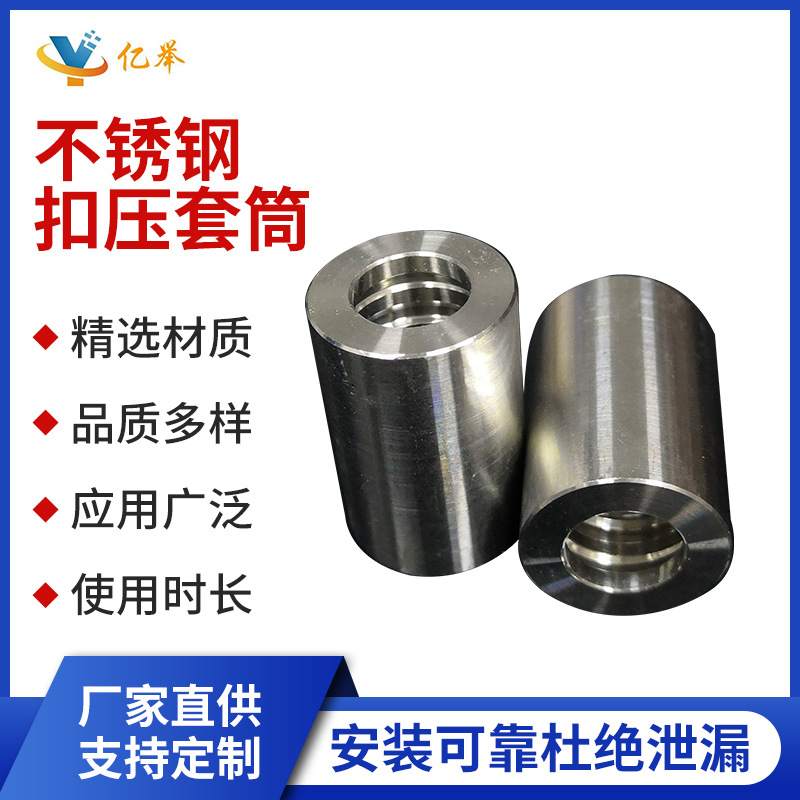 不锈钢扣压套筒胶管接头液压帽套皮油管扣压式