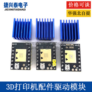 3D��ӡ�C��� ���M늙C ���o����ģ�KTMC2209 TMC2208 ATD 5833