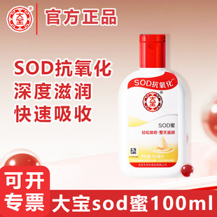 ��SOD��100ml�aˮ�����̝�˪��Ę˪��Ůʿ�o��˪���w�静�w��