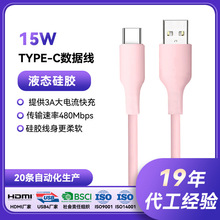 批发现货硅胶真柔软tpyec充电线3A超级快充线 2.4A手机硅胶数据线