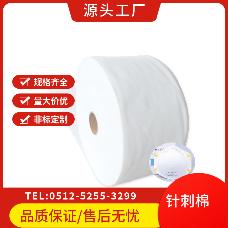 Ffp2 ffp3白色涤纶无荧光针刺棉无纺布 杯型口罩定型棉毛毡