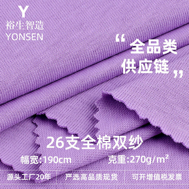 26-Count Double Yarn Cotton Jersey 270g Cotton Knit Single-Sided Fabric Spring and Autumn Long-Sleeve Trendy Brand Dress Material