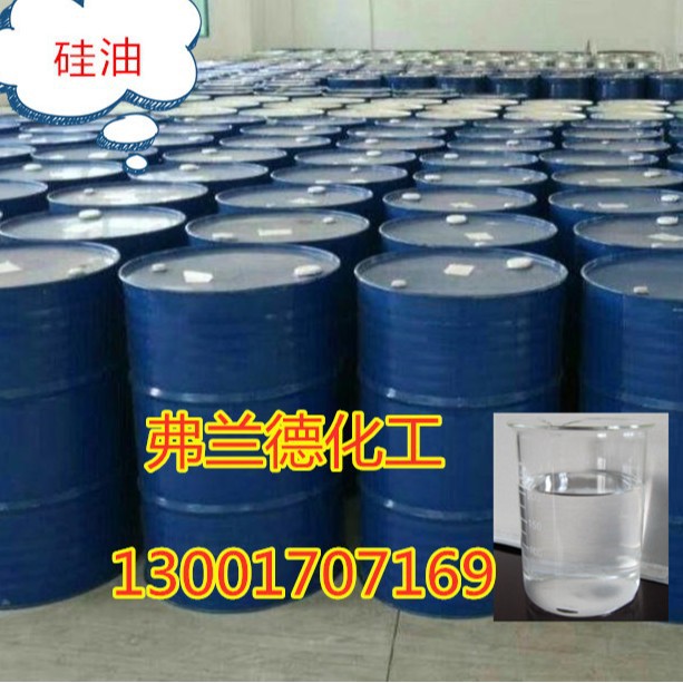 山东济南现货供应 硅油  (T901)二甲基硅油 1000粘度