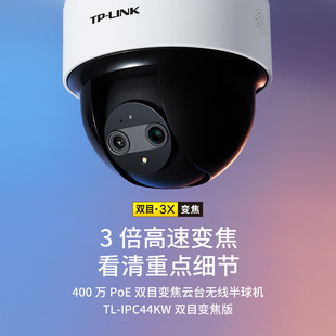 TP-LINK TL-IPC44KW binocular zoom version 4 million POE power supply remote PTZ wireless camera