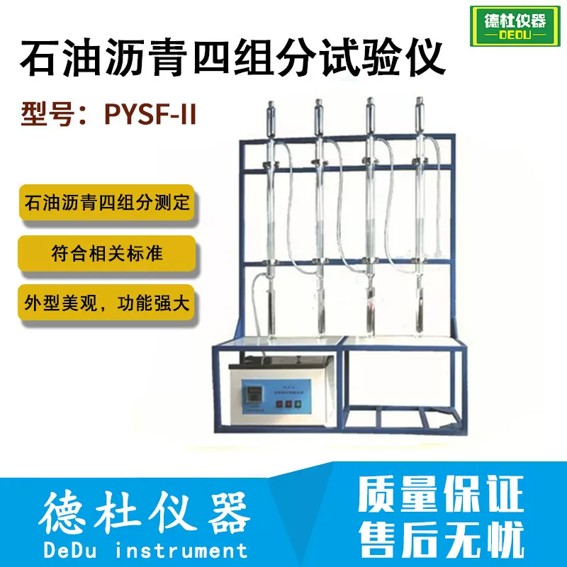 供应PYSF-II型石油沥青四组分试验仪