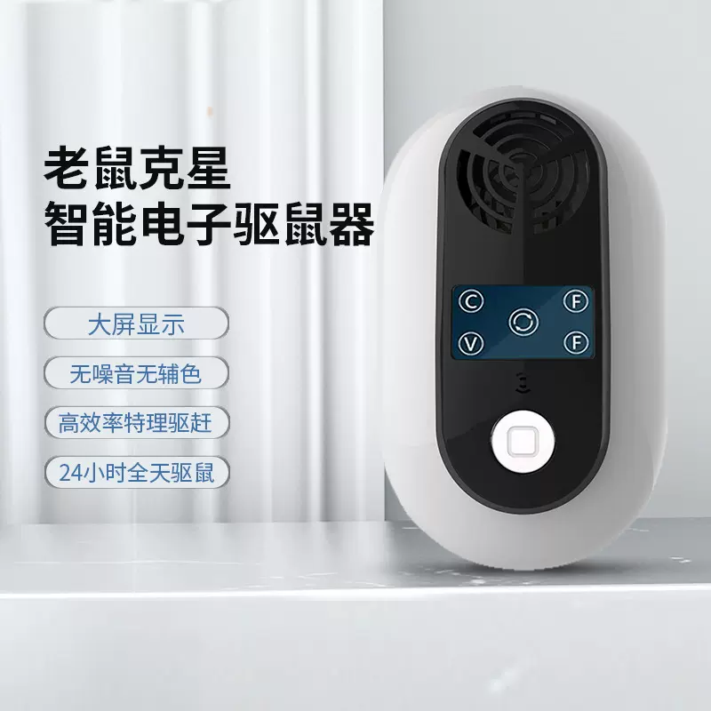 超声波驱鼠器驱赶捕鼠神器老鼠扑捉家用夹子器抓防电猫灭鼠大功率