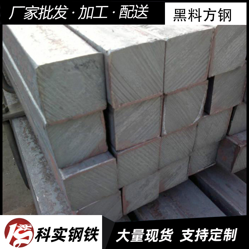 广东现货批发黑料方钢  热轧方钢  冷拉方钢  镀锌方钢  实心方钢
