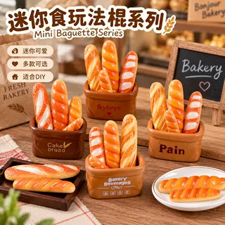 新款树脂微缩食玩法棍面包奶油胶diy材料树脂小配件手工Diy配件