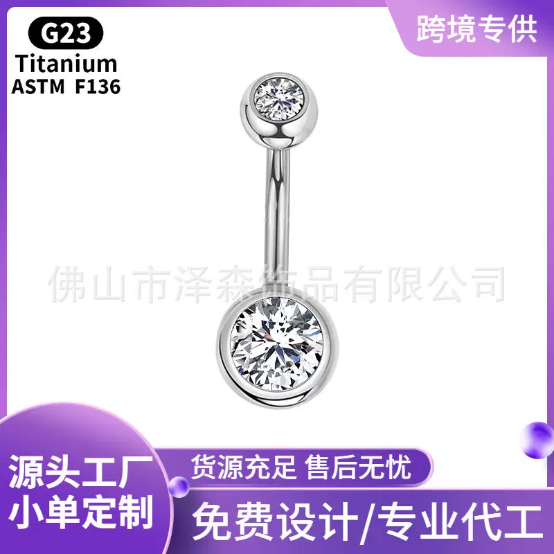 F136钛合金5A锆石内螺纹肚脐环穿孔脐钉圆球款肚脐钉人体穿刺饰品