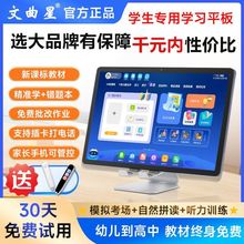 文曲星学习机平板电脑W1AI英语同步幼小学初高中学生家教机点读机