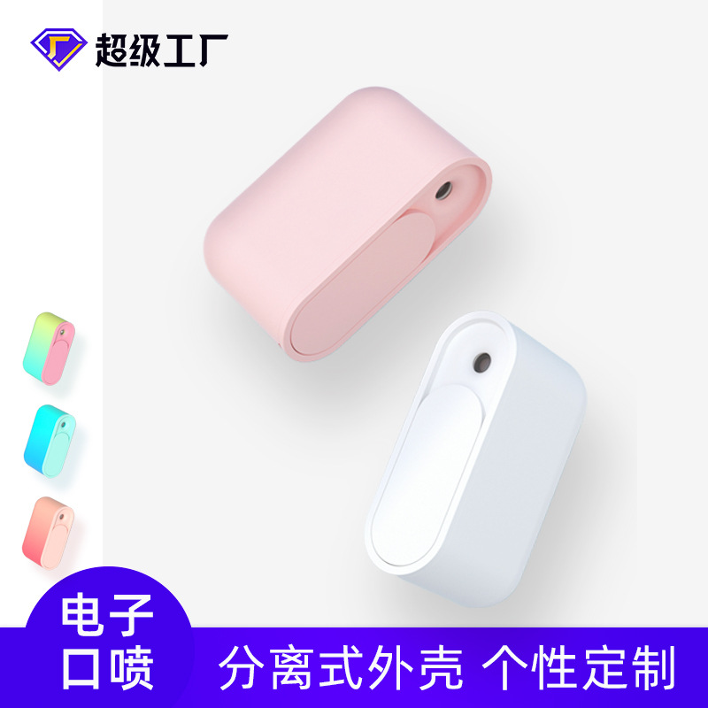 电子口腔喷雾器