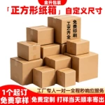 正方形纸箱任意尺寸定制快递物流半高扁平瓦楞纸盒超硬正方形纸箱