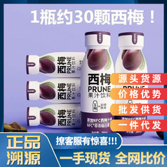 成央記nfc西梅汁非濃縮還元大食救星益生元濃縮ジュース飲料代理