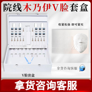 Beauty Salon Line Special Face Skin Care High-end Facial Mummy Mask V Face Firming and Rejuvenating Set