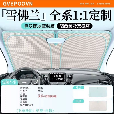 Double-Sided Ice Blue Adhesive Car – Car snow shield - flagship-customization-exclusive-for-chevrolet-true-double-sided-ice-blue-glue-enjoy-a-cool-summer-storage-bag