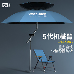 Woding Fishing Umbrella Crutch Type 5 Generation Mechanical Arm 2024 New Large Fishing Umbrella Outdoor Sunshade Rainproof Sunscreen Umbrella