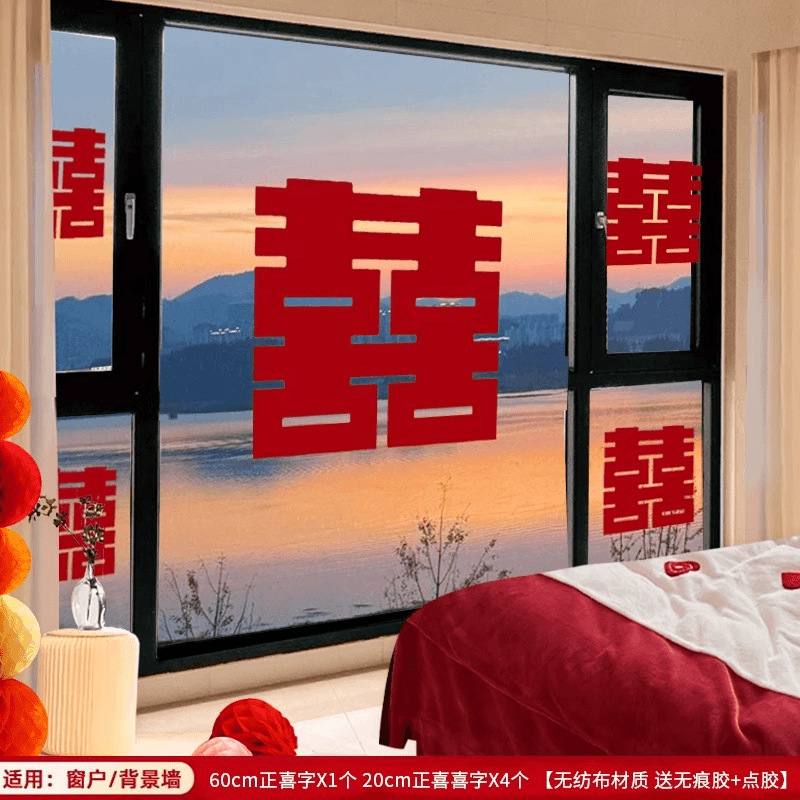 结婚专用喜字窗花贴纸婚房布置大喜字窗户贴新房装饰婚庆用品大全|undefined