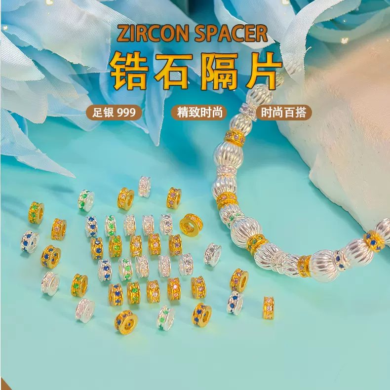 足银999 锆石隔片隔珠配件系列DIY手链项链配件轻奢锆石小众高级