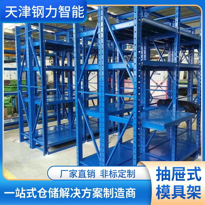 抽屉式模具货架中型重型模具货架车间库房货架半开式抽屉式模具架