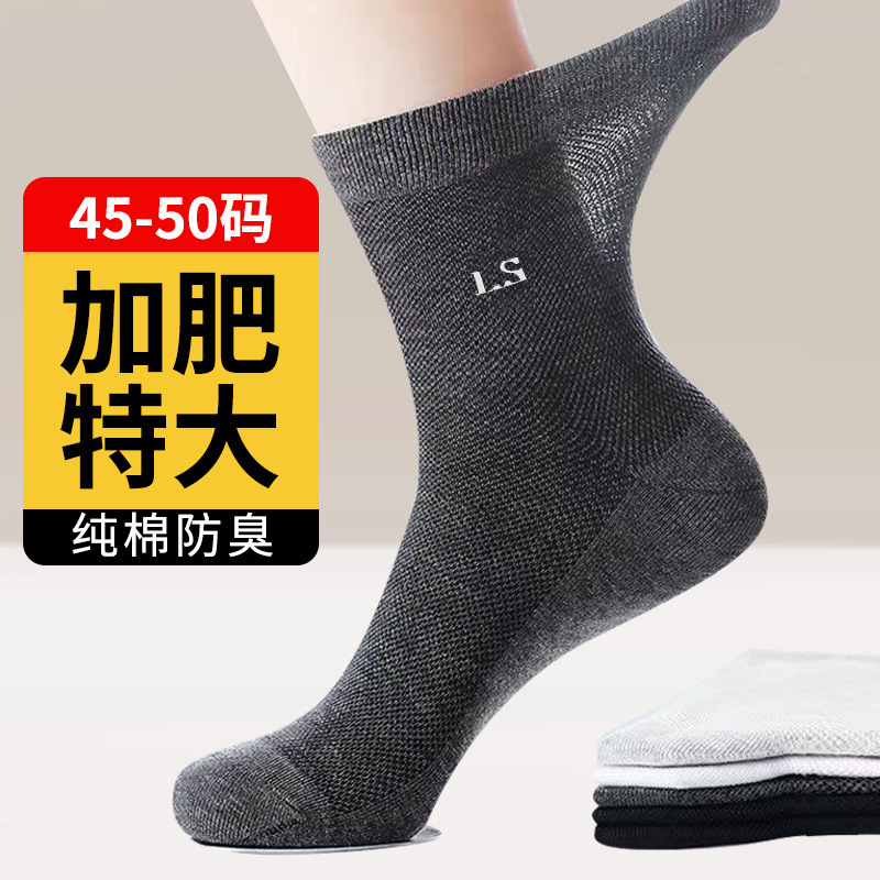 Plus size socks men's 48 size deodorant mid-calf cotton socks large size 45 fat feet plus size 47 summer thin 46 stockings