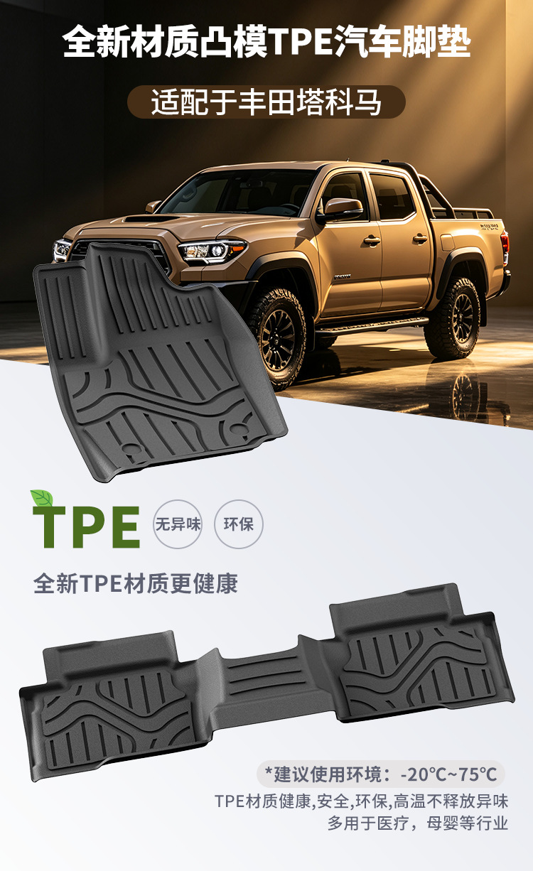 Suitable for 2024-2026 Toyota Tacoma, all-environmentally-friendly TPE car floor mats