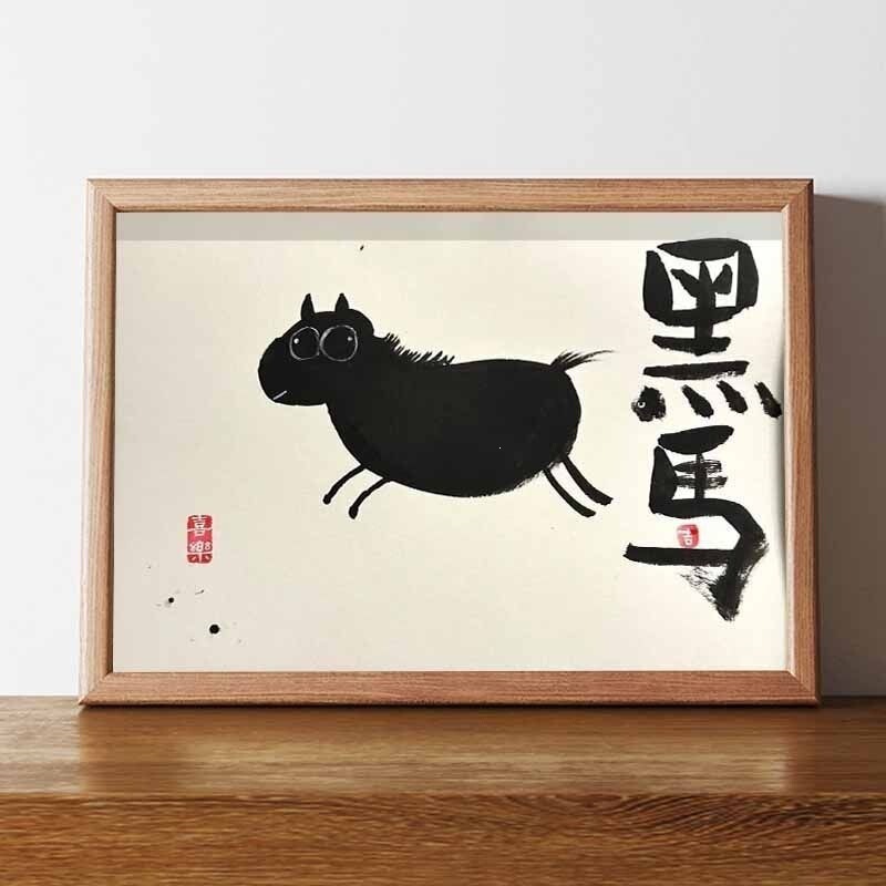 Black Horse: I Am a Black Horse - Funny Wall Art, Calligraphy, Painting, Picture Frame, Graduation Gift, Desktop Decoration, Wall Hanging Black Horse: I Am a Black Horse - Funny Wall Art, Calligraphy, Painting, Picture Frame, Graduation Gift, Desktop Decoration, Wall Hanging