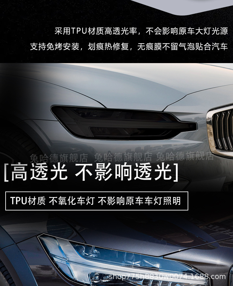 Suitable for Volvo Headlight Film Xc90 S60 Xc60 V90 Xc40 S90 Blackened Transparent Film-Tpu