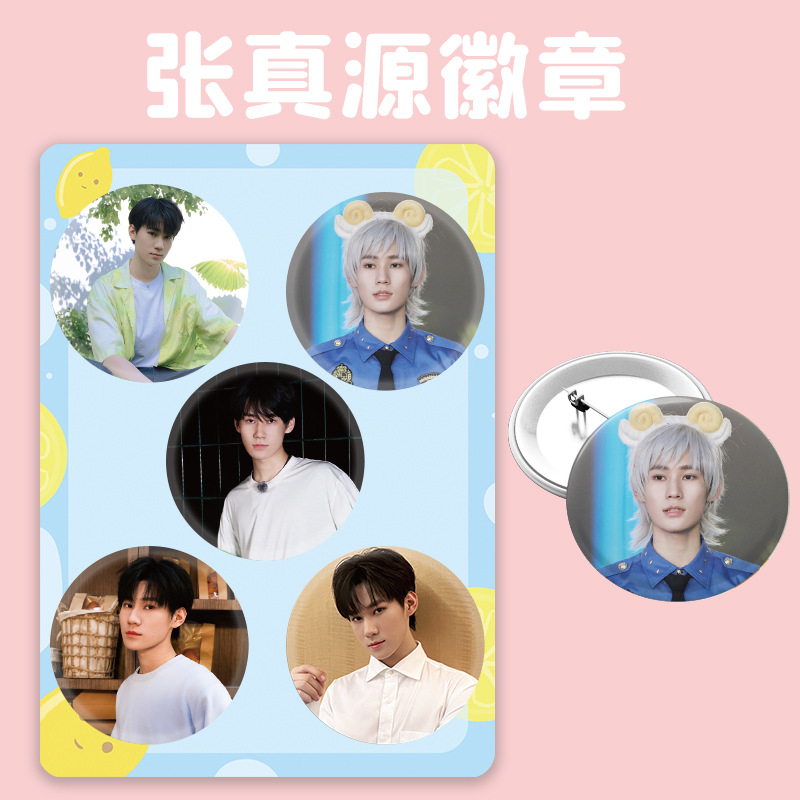 张真源徽章主图.jpg
