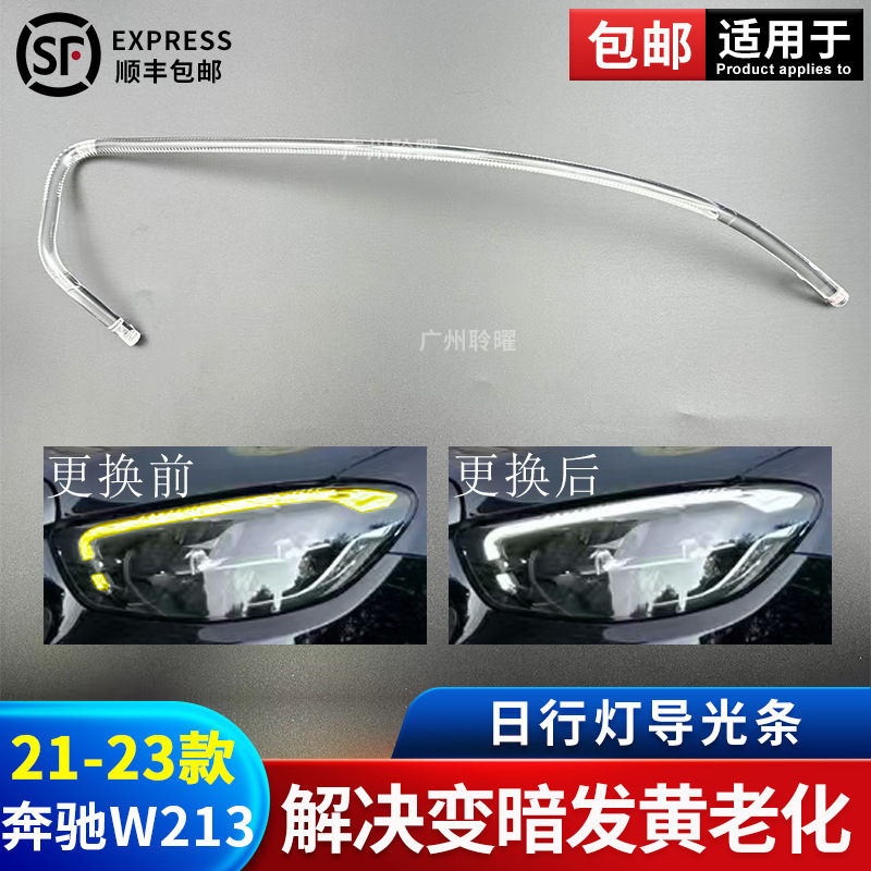 Suitable for 21-23 Models of Mercedes-Benz E-Class W213 E300 E350 Daytime Running Light Guide Strip Headlight Led Light Strip Light Source