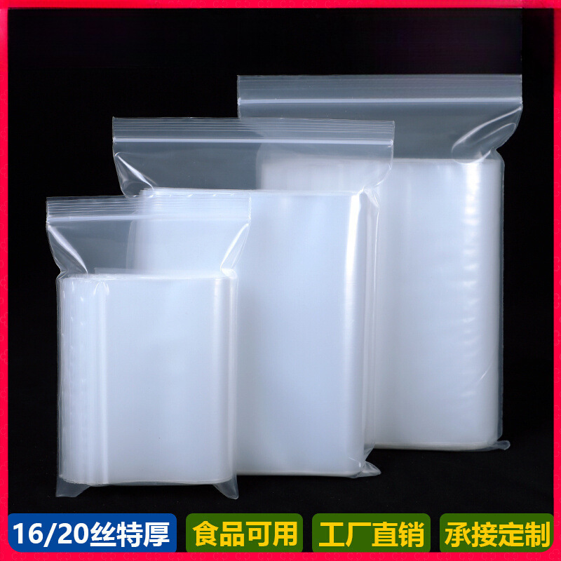 加厚透明自封袋大号样品食品级塑料pe密封口包装袋子20丝收纳小号