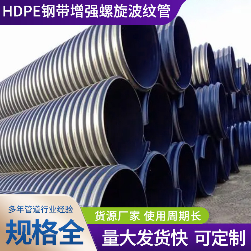 hdpe双壁波纹管钢带增强螺旋中空壁塑钢缠绕克拉管双高筋排污排水
