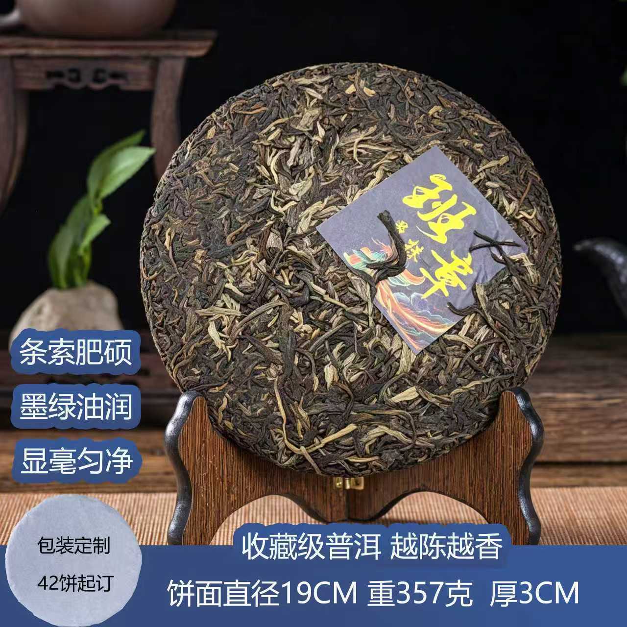 반장 단주 생차 보이차 원반 357g