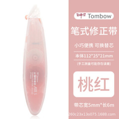 日本tombowトンボペン形修正テープPAX5学生用ペン型修正テープ高颜値透明塗り替えテープ