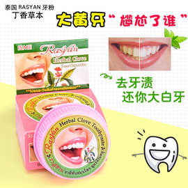 一般贸易 泰国RASYAN牙粉清洁牙齿烟茶渍黑黄渍去口气牙膏25g