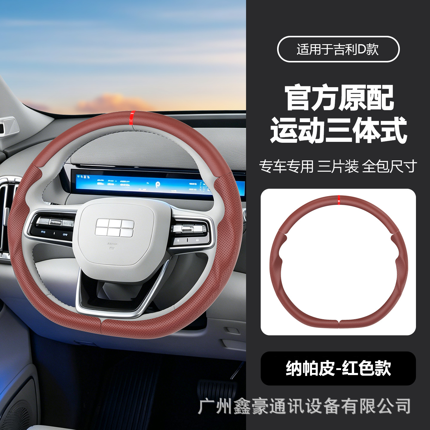 Suitable for all Geely models, three-piece multi-color Nappa leather anti-slip four-season original car steering wheel protective cover