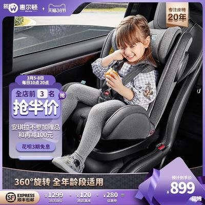 惠尔顿安琪拉儿童安全座椅新生婴儿车载0–12岁宝宝汽车用可坐躺|ms