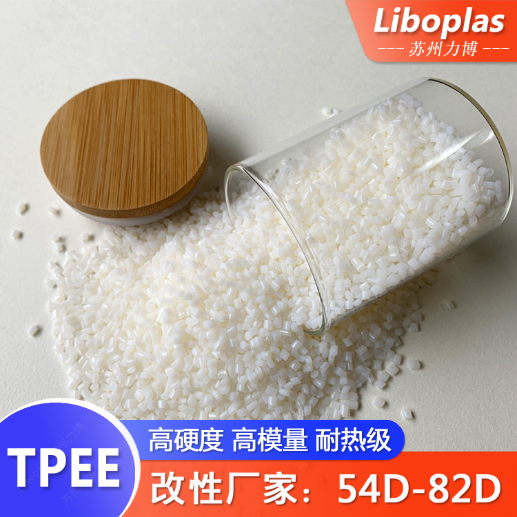 TPEE 高硬度 高模量 F5082D 聚酯弹性体