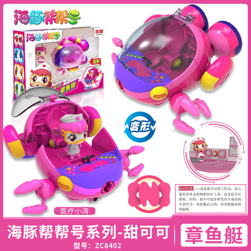 Zhuang Dolphin Bangbang Super Man five-piece suit deformed ship children's male toy octopus ship Kelan Bochen