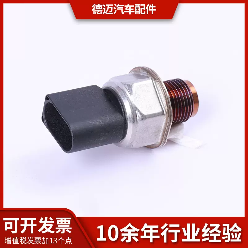定制汽车共轨压力传感器 高精度燃油汽车压力传感器汽车配件批发